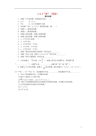 高中数学 第一章 常用逻辑用语 1.2 基本逻辑联结词 1.2.2“非”（否定）课后训练 新人教B版选修1-1-新人教B版高二选修1-1数学试题