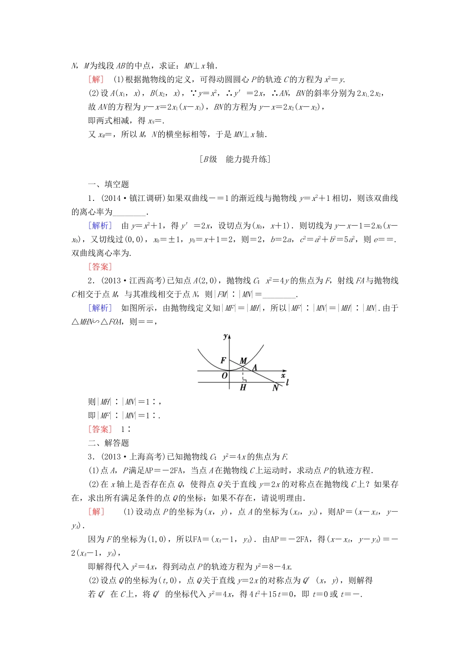高考讲坛高考数学一轮复习 第8章 第7节 抛物线课后限时自测 理 苏教版-苏教版高三全册数学试题_第3页