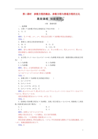 高中数学 第二章 参数方程 一 曲线的参数方程 第1课时 参数方程的概念、参数方程与普通方程的互化高效演练 新人教A版选修4-4-新人教A版高二选修4-4数学试题
