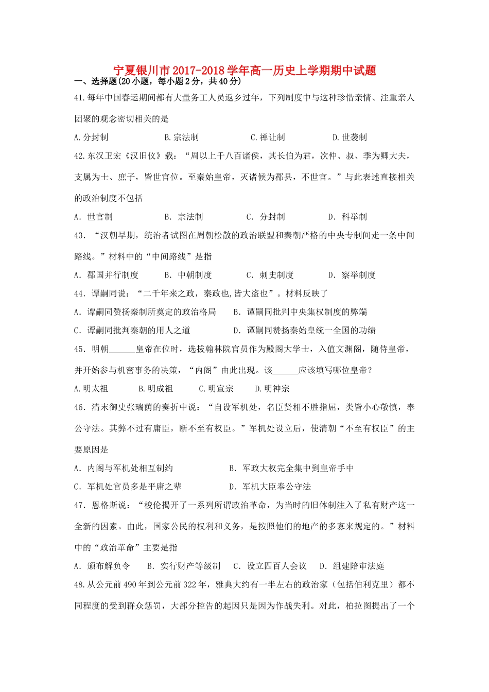 宁夏银川市高一历史上学期期中试题-人教版高一全册历史试题_第1页