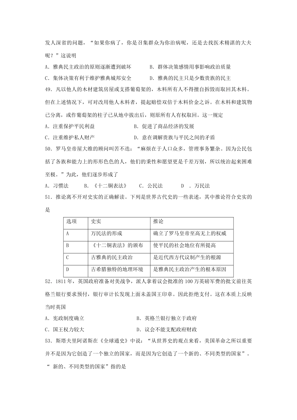 宁夏银川市高一历史上学期期中试题-人教版高一全册历史试题_第2页