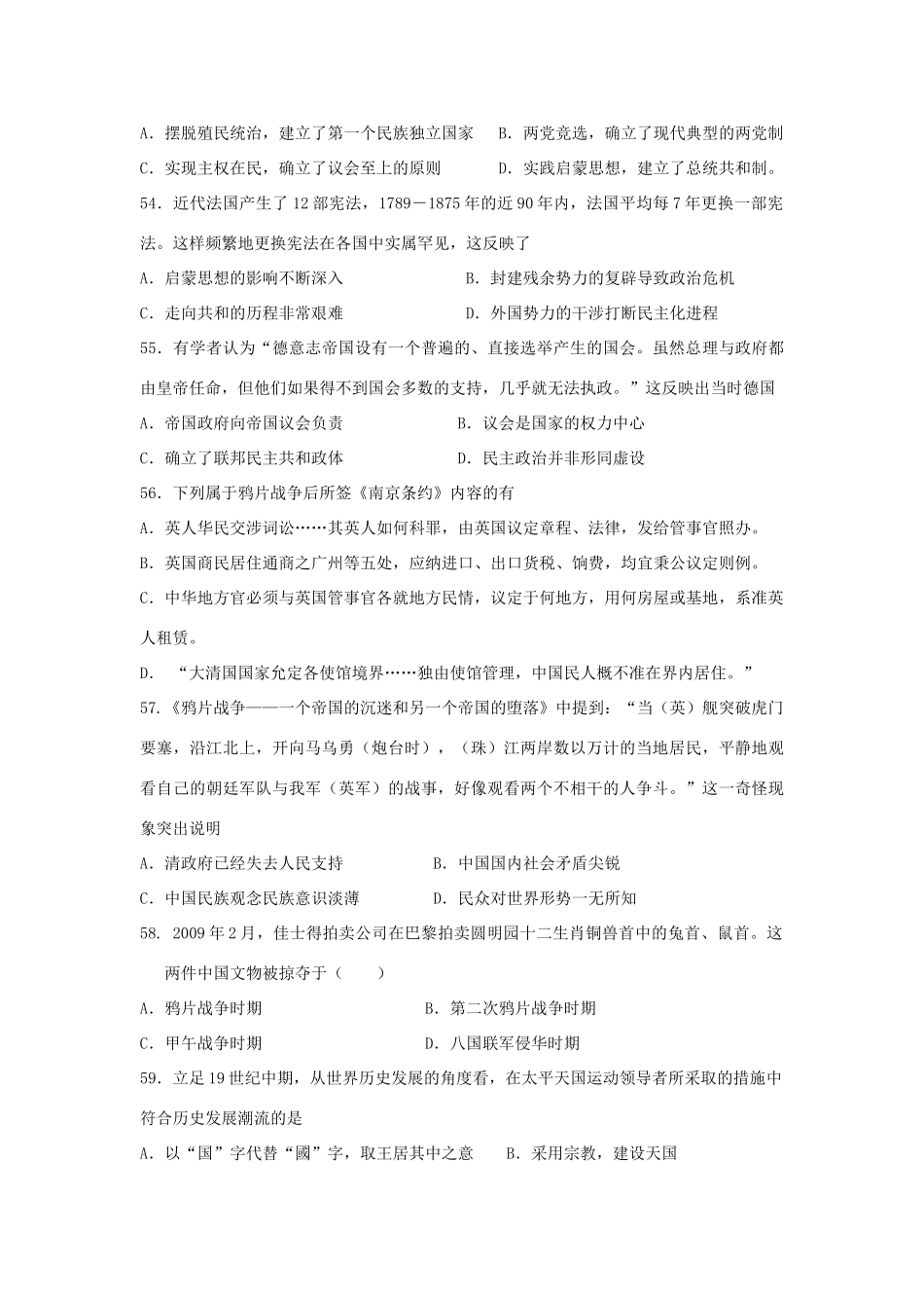 宁夏银川市高一历史上学期期中试题-人教版高一全册历史试题_第3页