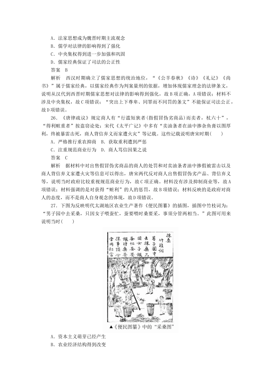 高考历史二轮复习 高考仿真练1-人教版高三全册历史试题_第2页