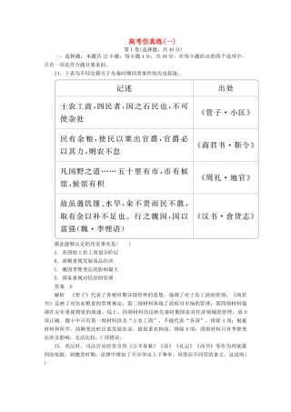 高考历史二轮复习 高考仿真练1-人教版高三全册历史试题