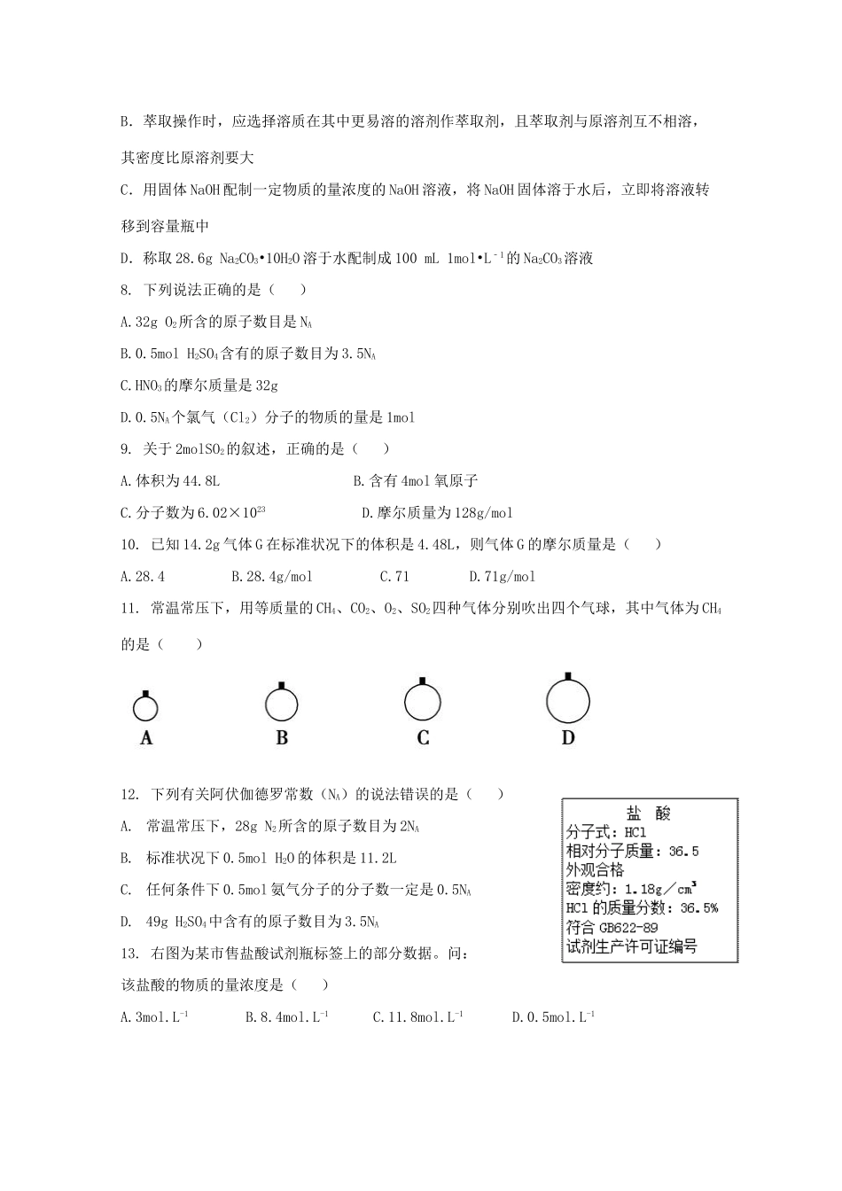 河南省安阳市高一化学9月月考试题-人教版高一全册化学试题_第2页