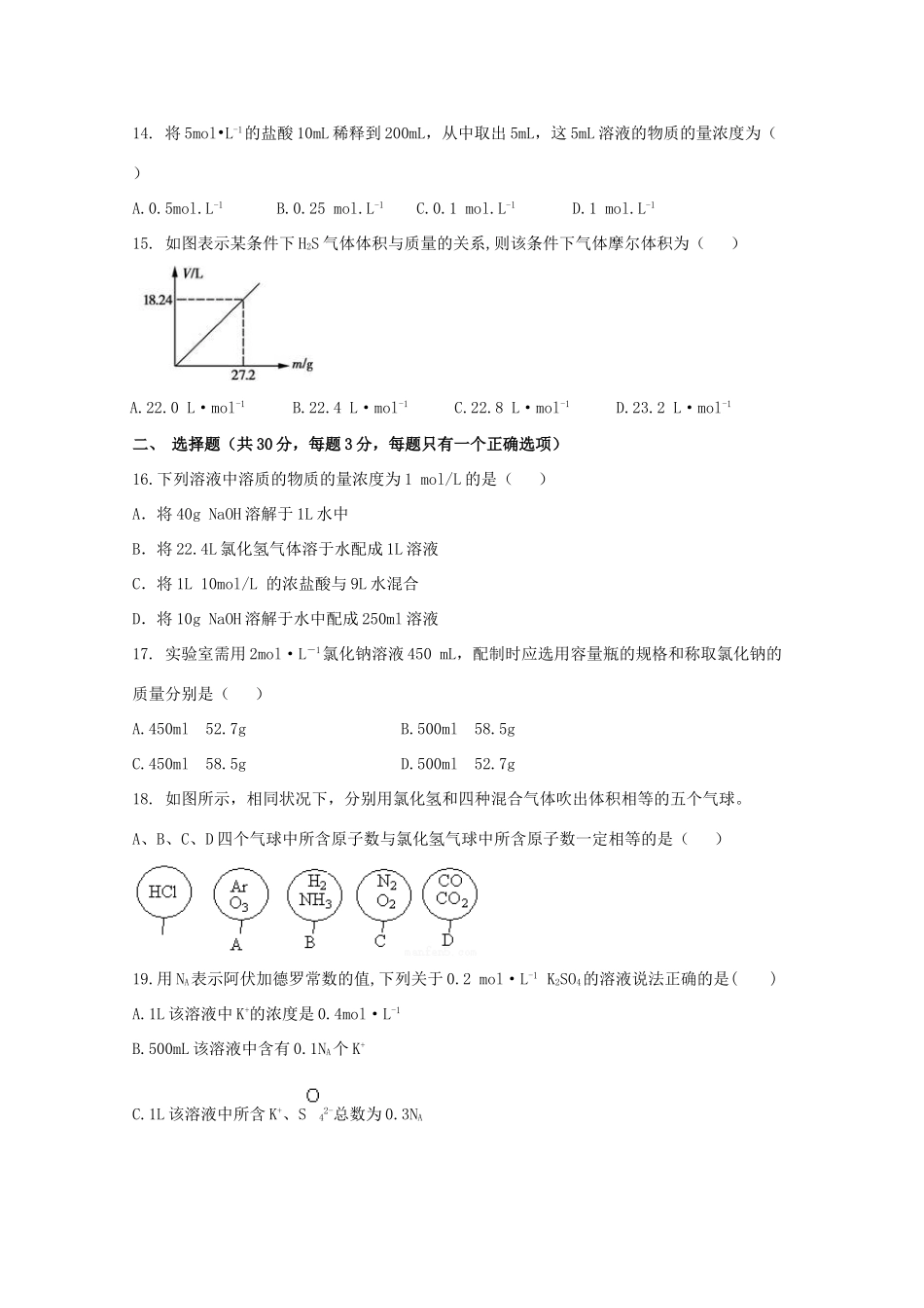河南省安阳市高一化学9月月考试题-人教版高一全册化学试题_第3页