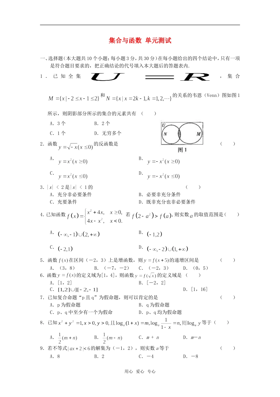 高中数学 第一章《集合与函数》单元测试 湘教版必修1_第1页
