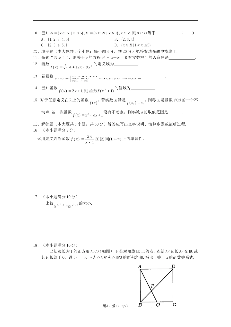 高中数学 第一章《集合与函数》单元测试 湘教版必修1_第2页