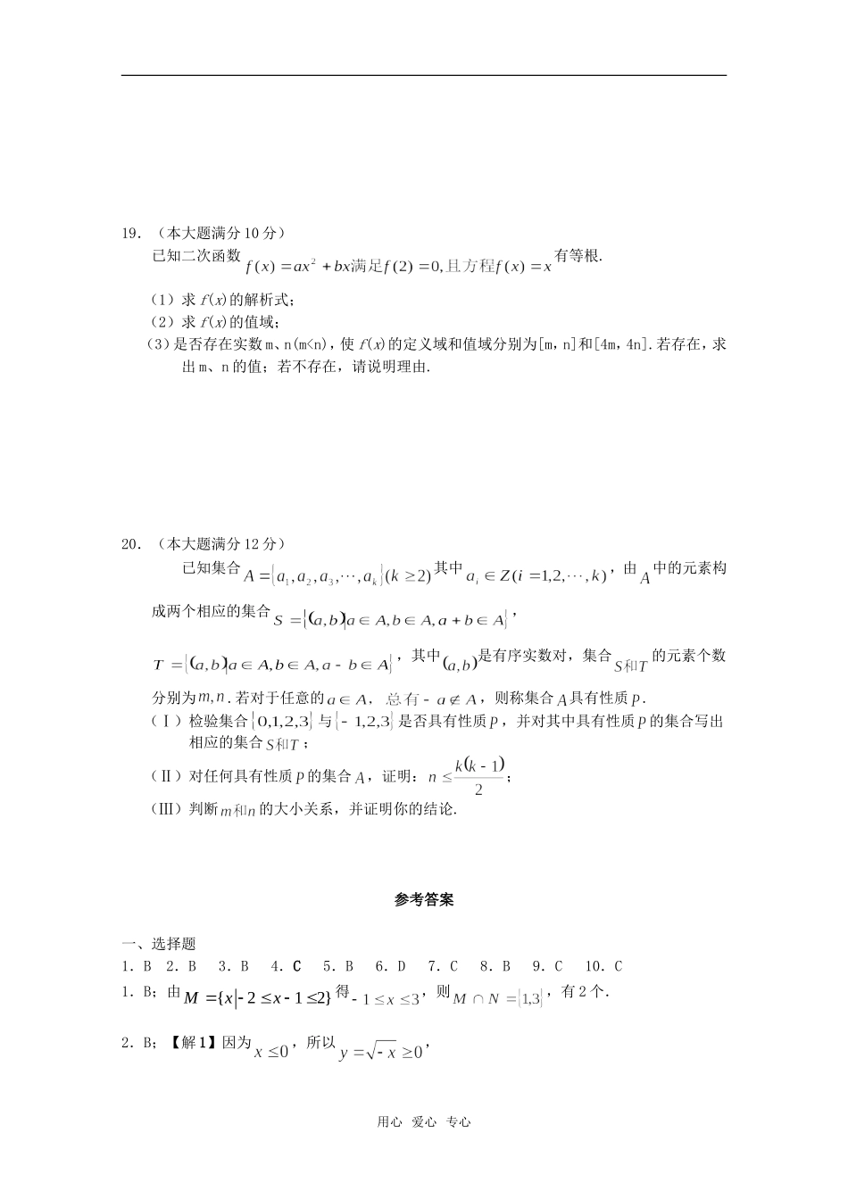 高中数学 第一章《集合与函数》单元测试 湘教版必修1_第3页