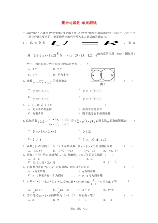 高中数学 第一章《集合与函数》单元测试 湘教版必修1
