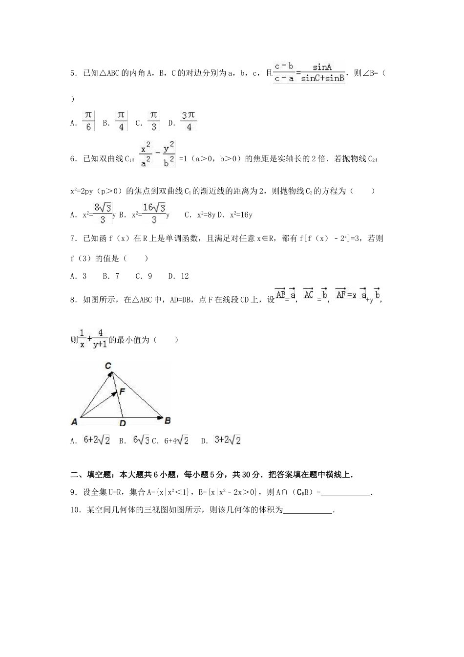 天津市河西区高考数学一模试卷 理（含解析）-人教版高三全册数学试题_第2页