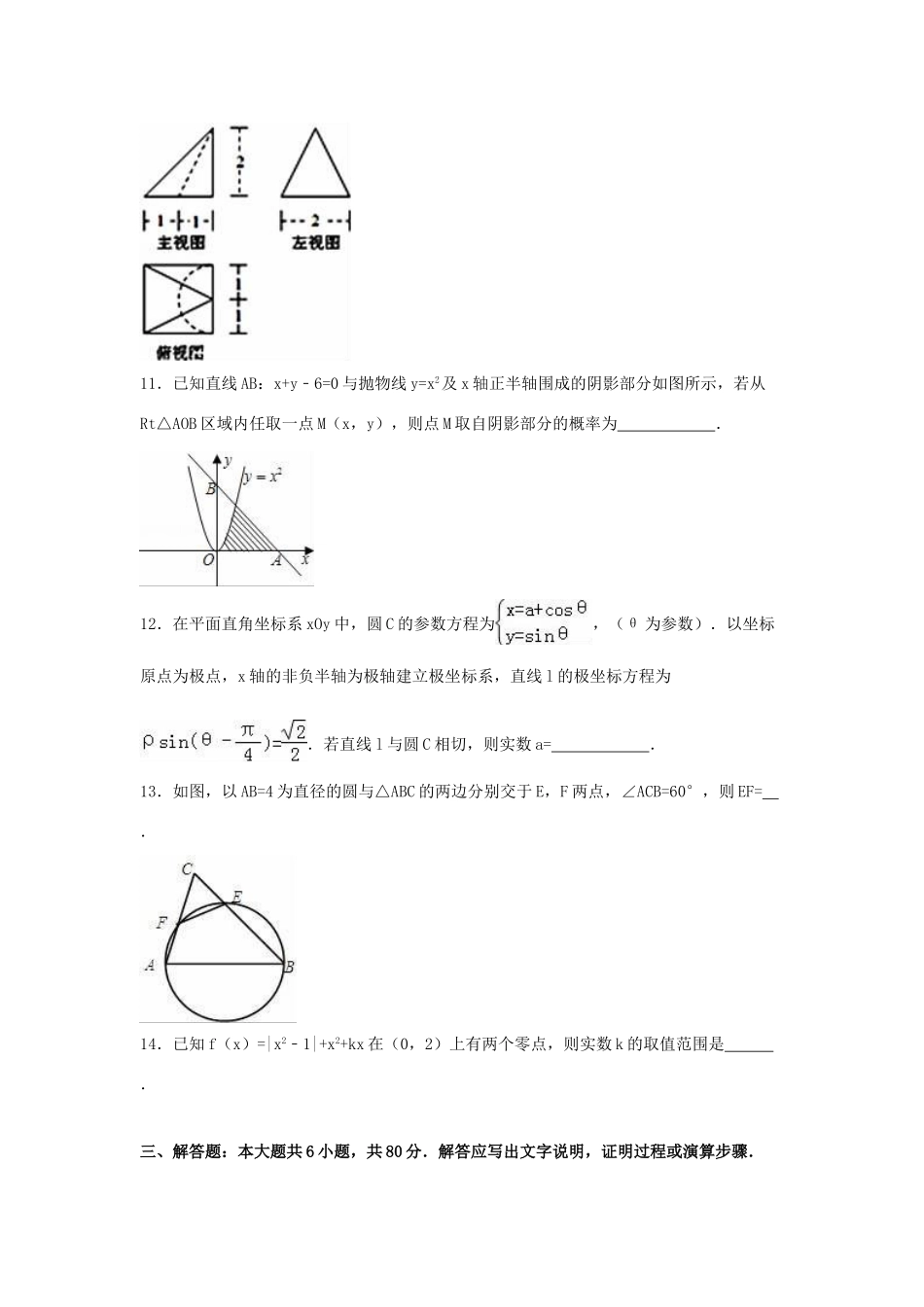 天津市河西区高考数学一模试卷 理（含解析）-人教版高三全册数学试题_第3页