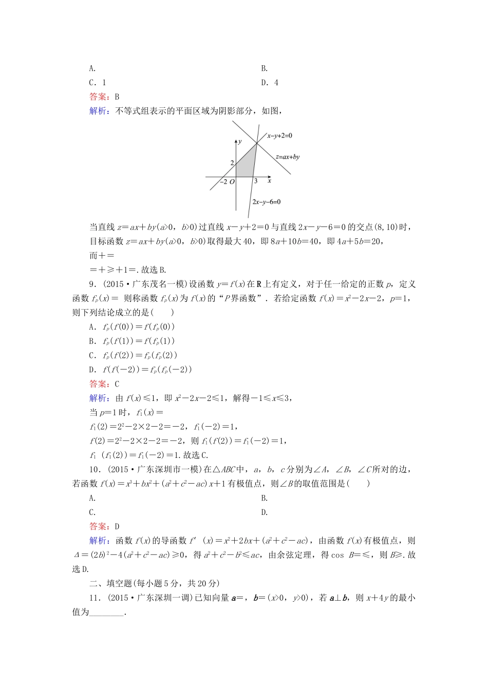 高考数学二轮专题复习 提能增分篇 突破二 小题妙解-选择题、填空题的得分策略 选择填空巧练4 文-人教版高三全册数学试题_第3页