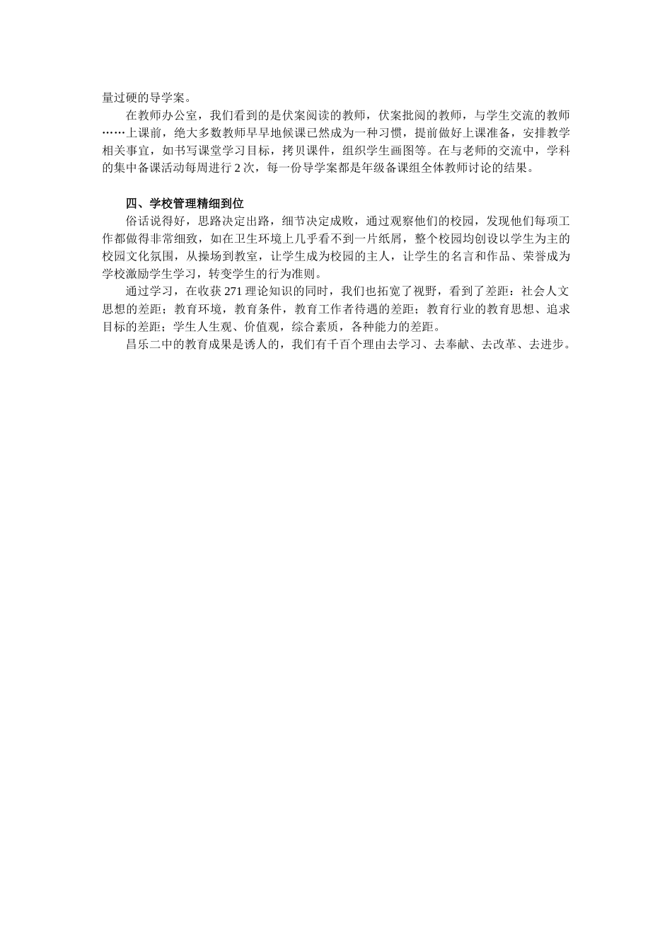 山东之行学习心得体会——钟凤文老师_第2页