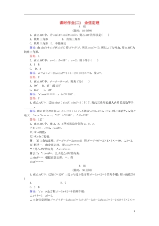 高中数学 第一章 解三角形 课时作业2 余弦定理 新人教B版必修5-新人教B版高二必修5数学试题