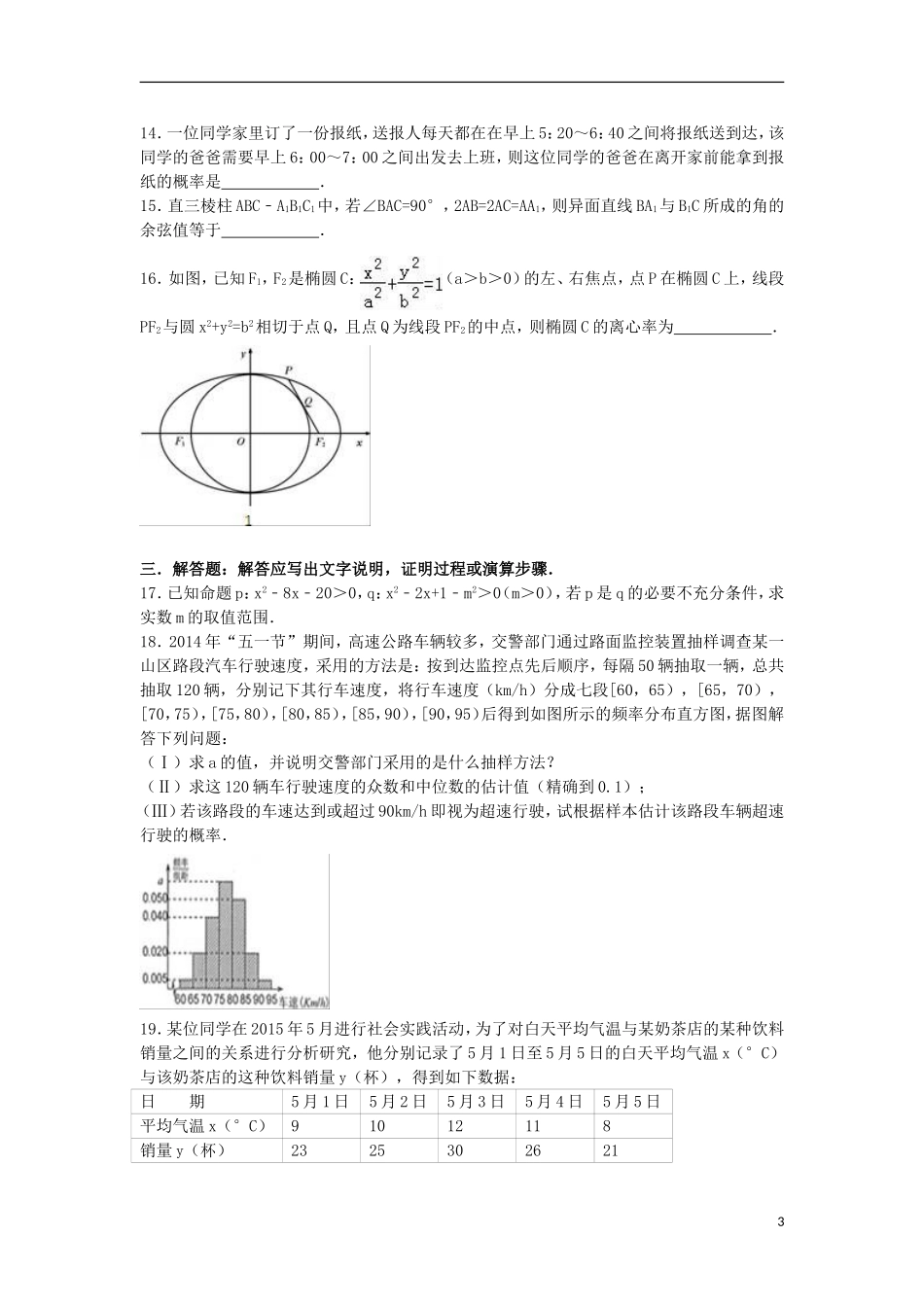 黑龙江省牡丹江市海林一中高二数学上学期期末试卷 理（含解析）-人教版高二全册数学试题_第3页