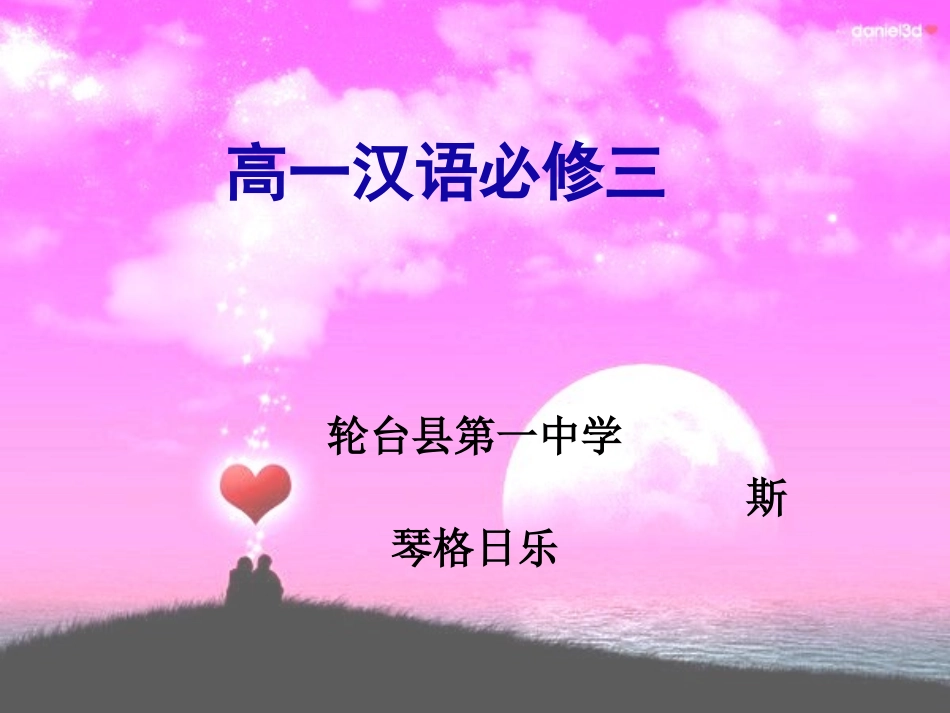 斯琴格日乐说课课件_第1页