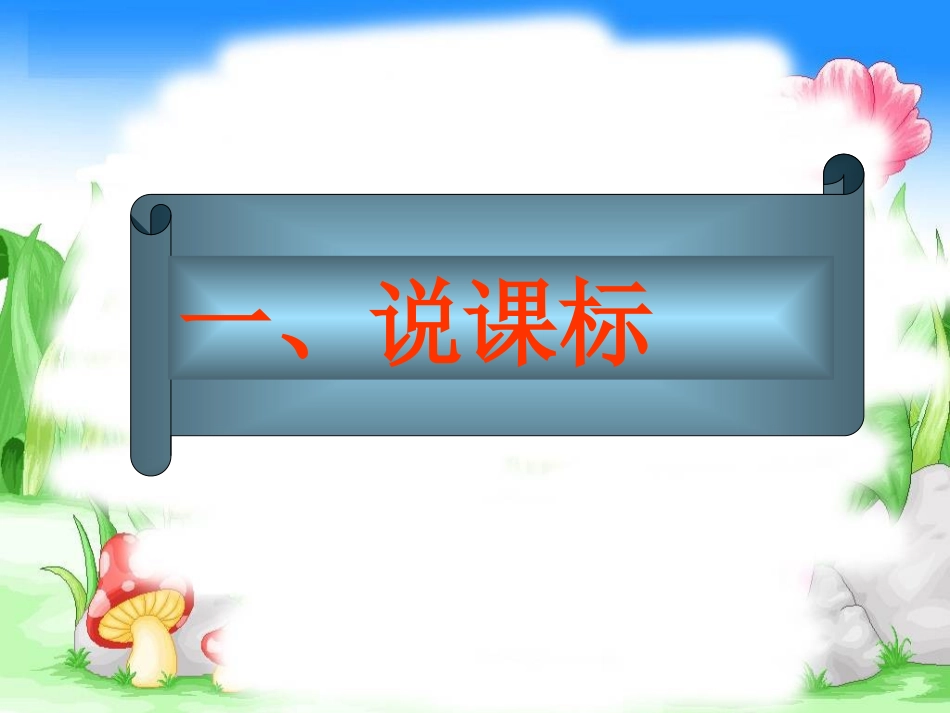 斯琴格日乐说课课件_第3页