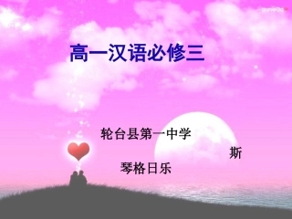 斯琴格日乐说课课件