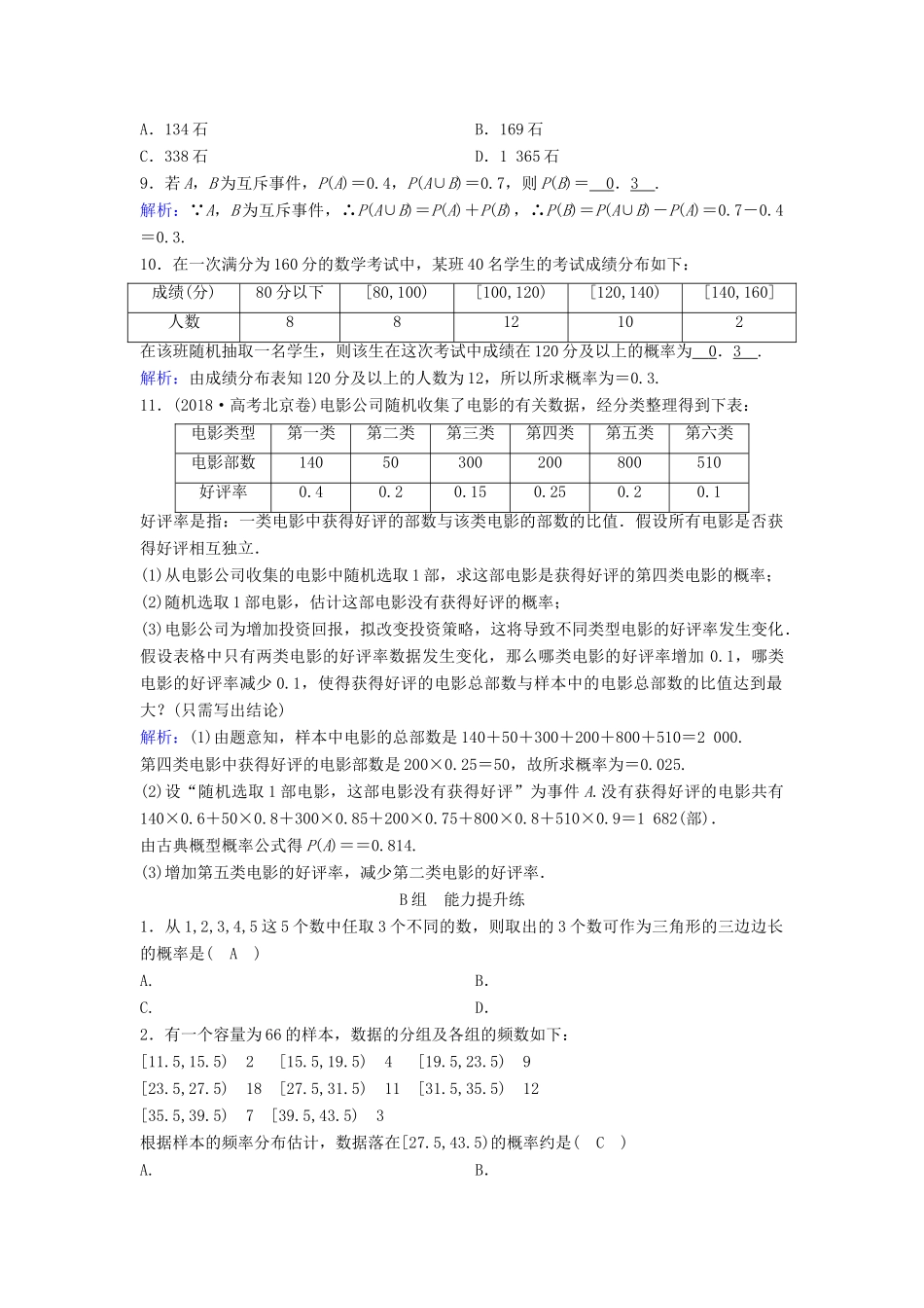 （新课标）高考数学一轮总复习 第九章 计数原理、概率、随机变量及其分布列 9-3 随机事件的概率课时规范练 理（含解析）新人教A版-新人教A版高三全册数学试题_第2页