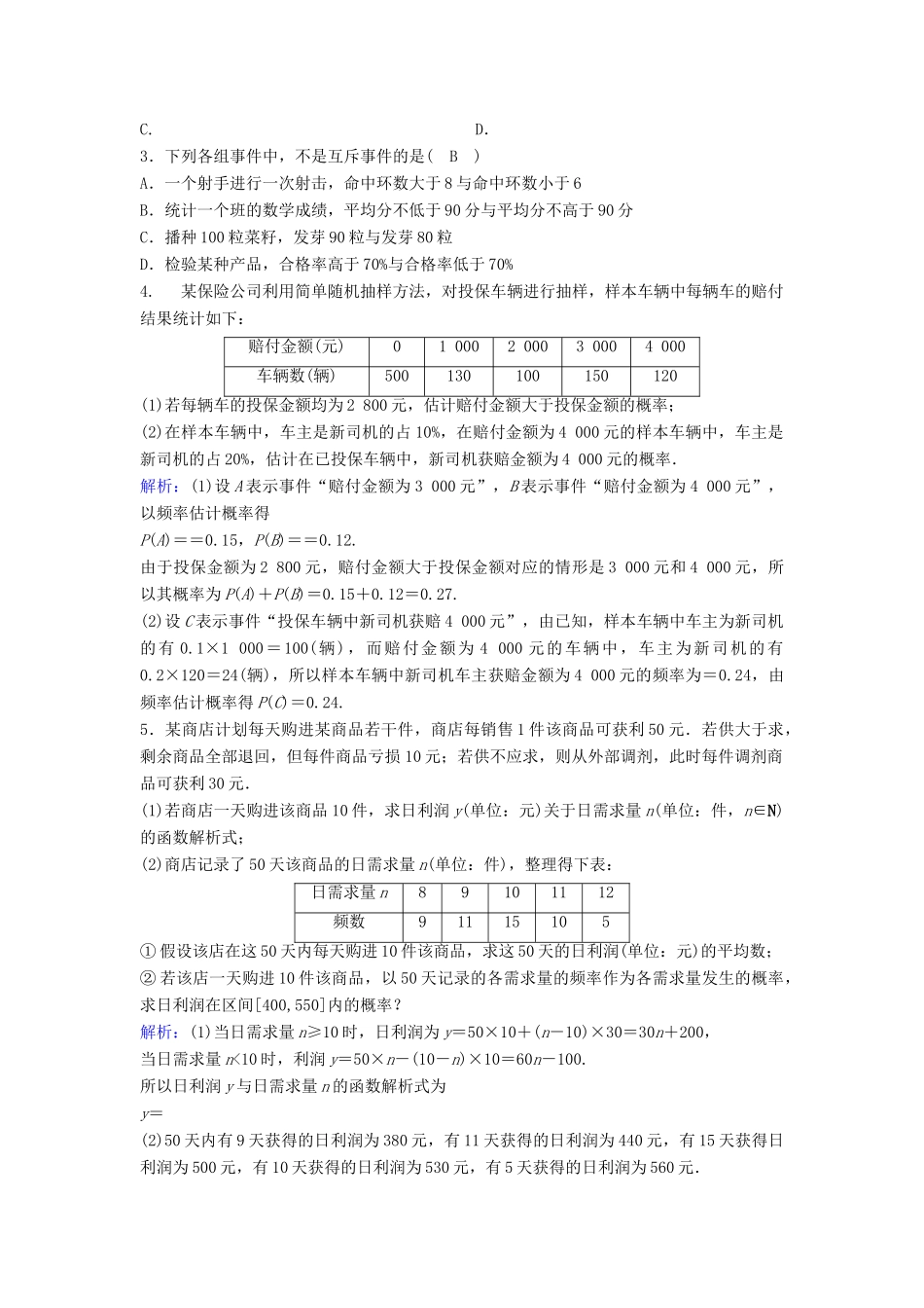 （新课标）高考数学一轮总复习 第九章 计数原理、概率、随机变量及其分布列 9-3 随机事件的概率课时规范练 理（含解析）新人教A版-新人教A版高三全册数学试题_第3页