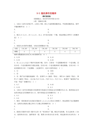 （新课标）高考数学一轮总复习 第九章 计数原理、概率、随机变量及其分布列 9-3 随机事件的概率课时规范练 理（含解析）新人教A版-新人教A版高三全册数学试题