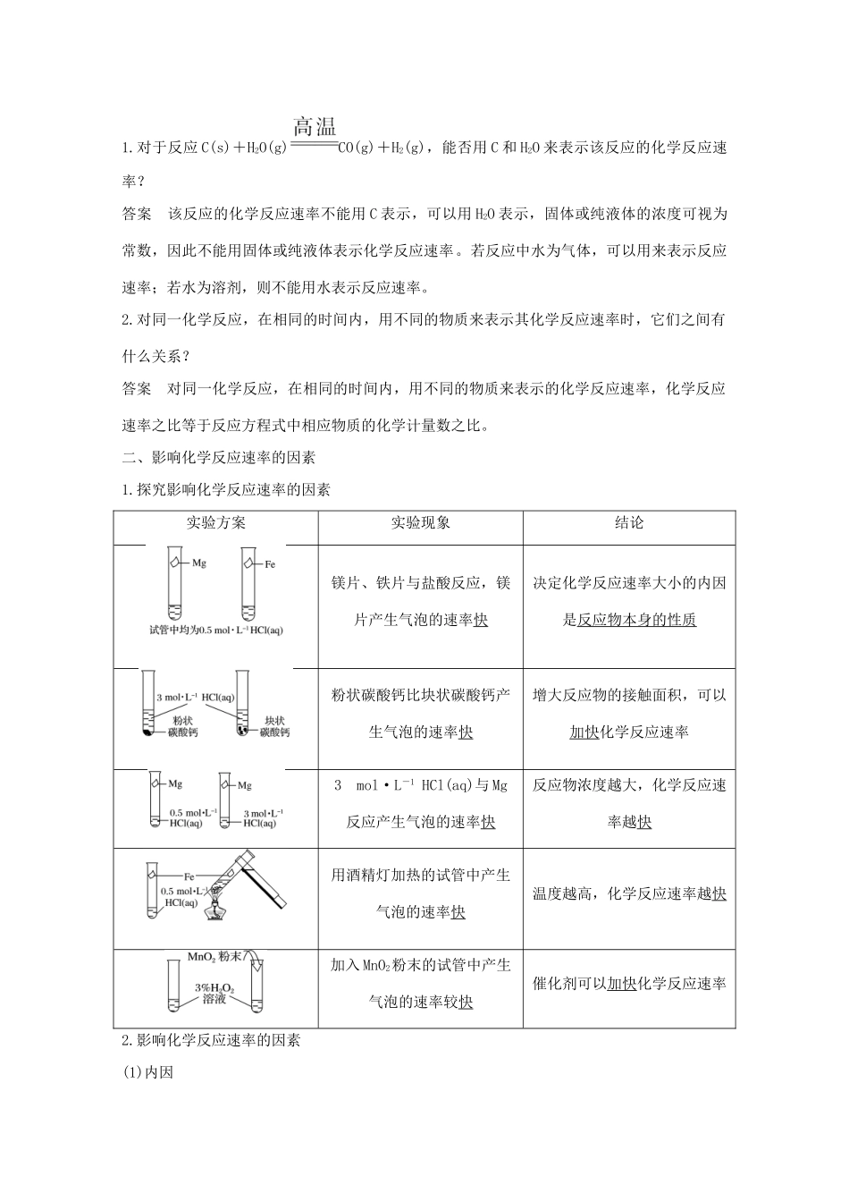 高中化学 第2章 化学键化学反应与能量 第2节 第1课时 化学反应的快慢讲义素养练（含解析）鲁科版必修2-鲁科版高一必修2化学试题_第2页