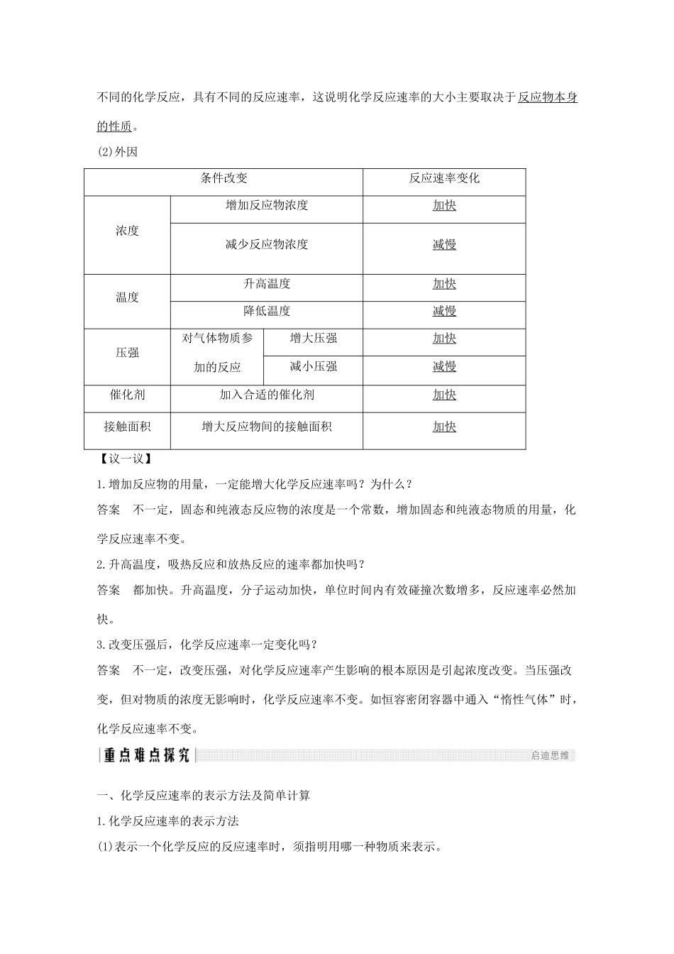 高中化学 第2章 化学键化学反应与能量 第2节 第1课时 化学反应的快慢讲义素养练（含解析）鲁科版必修2-鲁科版高一必修2化学试题_第3页