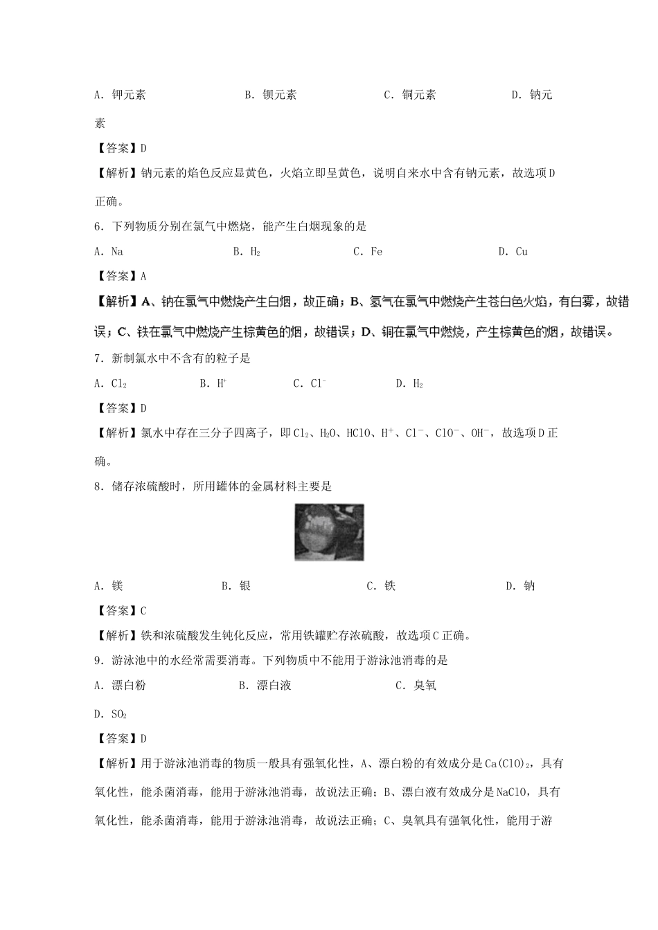 山西省太原市高一化学上学期期末考试试题（含解析）-人教版高一全册化学试题_第2页