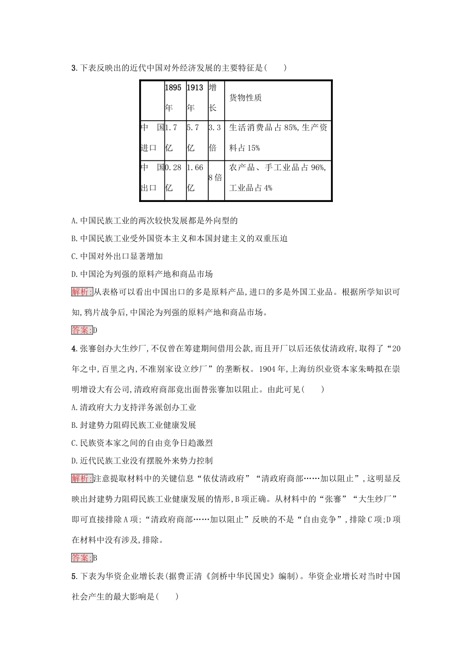 高中历史 专题二 近代中国资本主义的曲折发展 2.3 近代中国资本主义的历史命运练习 人民版必修2-人民版高一必修2历史试题_第2页