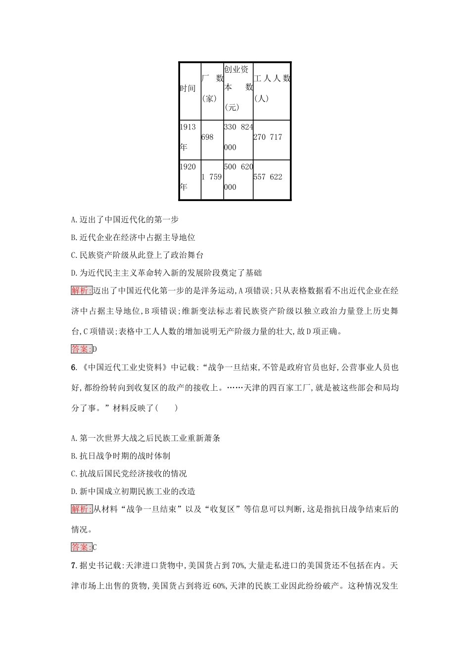 高中历史 专题二 近代中国资本主义的曲折发展 2.3 近代中国资本主义的历史命运练习 人民版必修2-人民版高一必修2历史试题_第3页