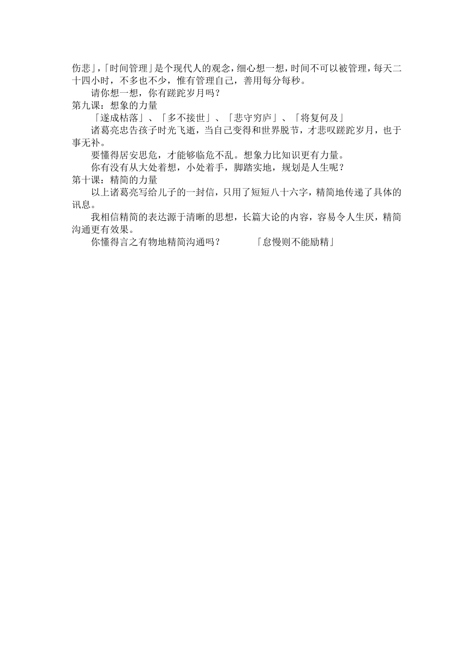 诸葛亮给儿子上的十堂课 (2)_第2页