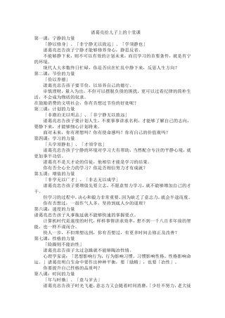 诸葛亮给儿子上的十堂课 (2)