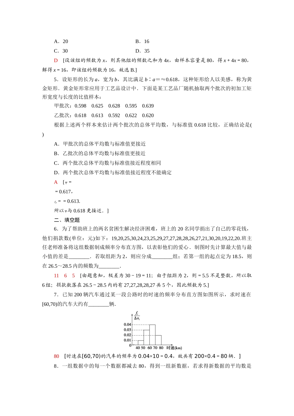 高中数学 第一章 统计 1.5 用样本估计总体课时分层作业（含解析）北师大版必修3-北师大版高一必修3数学试题_第2页