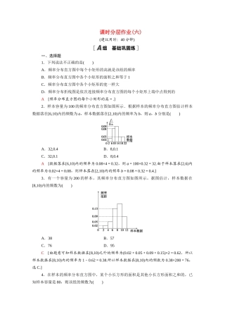 高中数学 第一章 统计 1.5 用样本估计总体课时分层作业（含解析）北师大版必修3-北师大版高一必修3数学试题