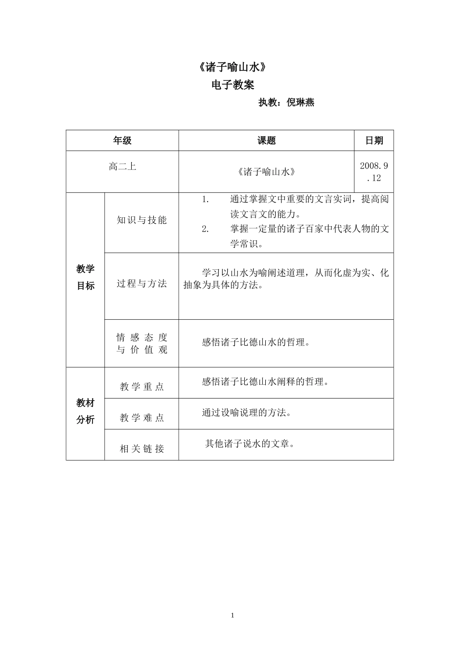 《诸子喻山水》电子教案_第1页