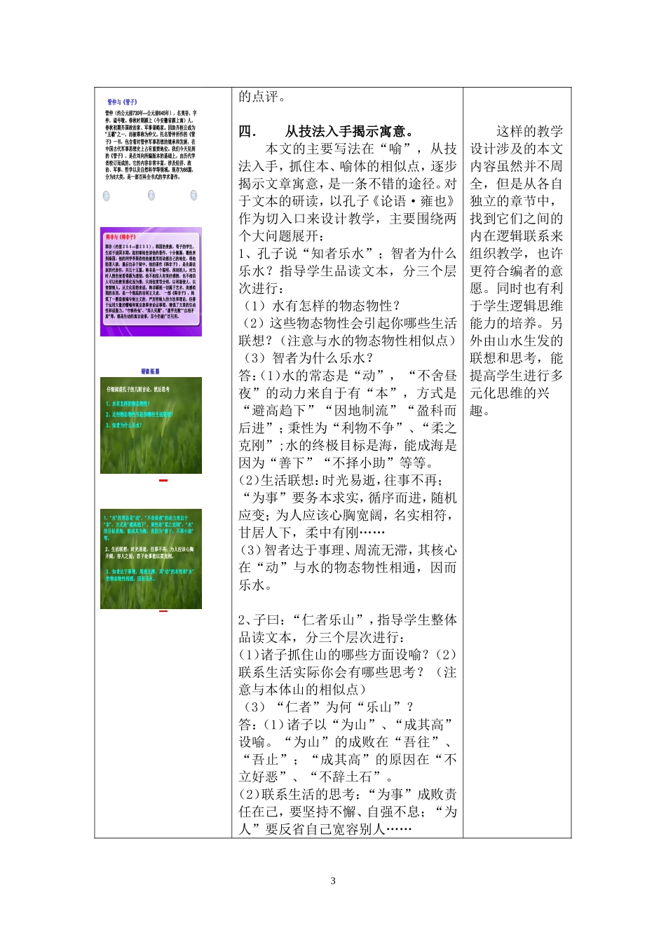《诸子喻山水》电子教案_第3页