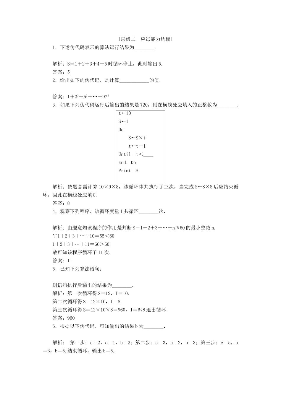 高中数学 课时跟踪检测（七）循环语句 苏教版必修3-苏教版高一必修3数学试题_第2页