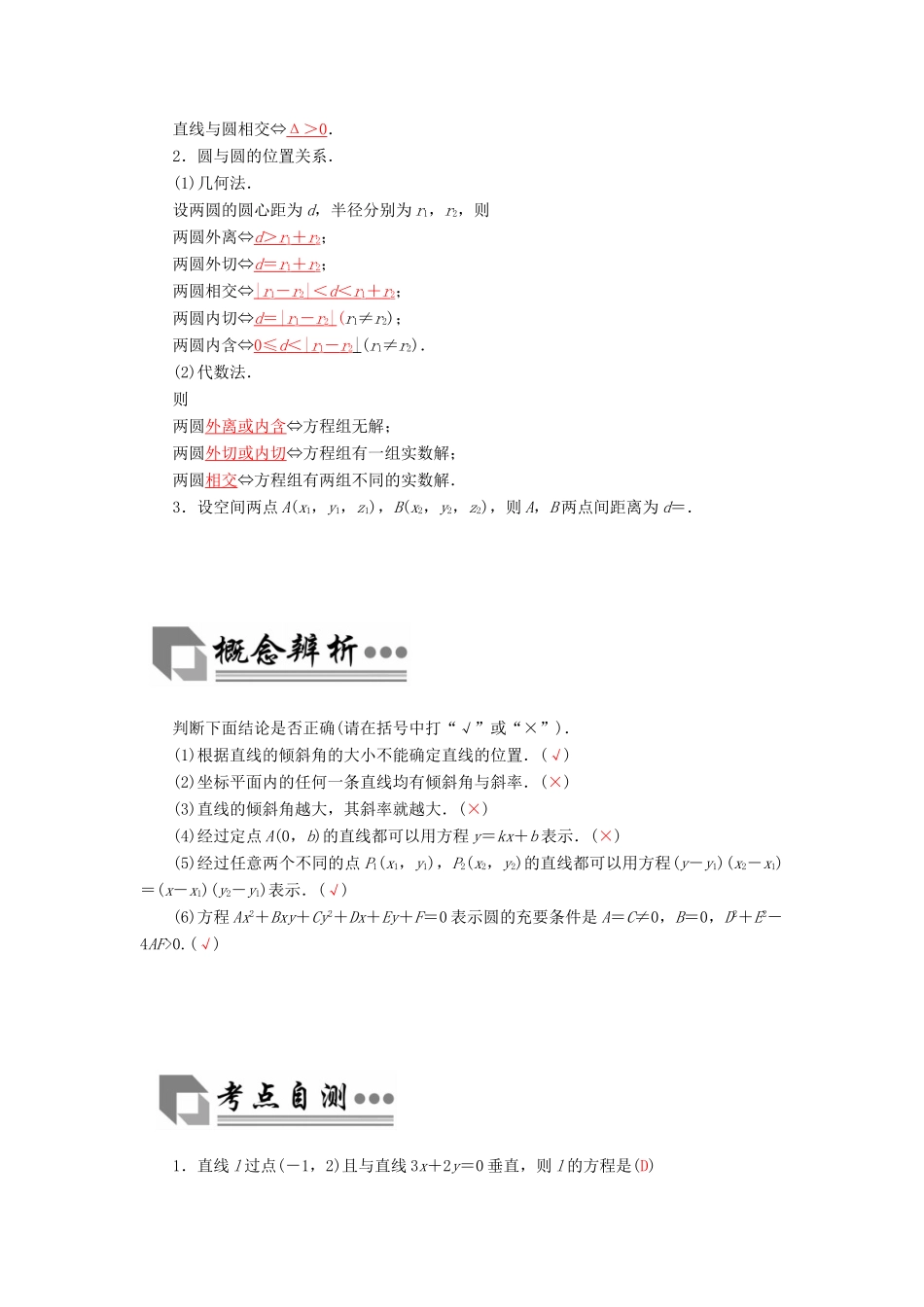 高考数学二轮复习 专题6 解析几何 第一讲 直 线 与 圆 理-人教版高三全册数学试题_第2页