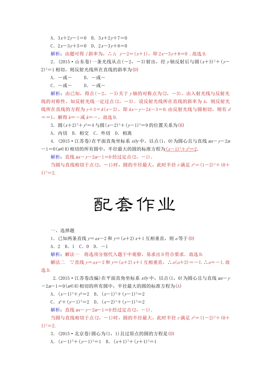 高考数学二轮复习 专题6 解析几何 第一讲 直 线 与 圆 理-人教版高三全册数学试题_第3页