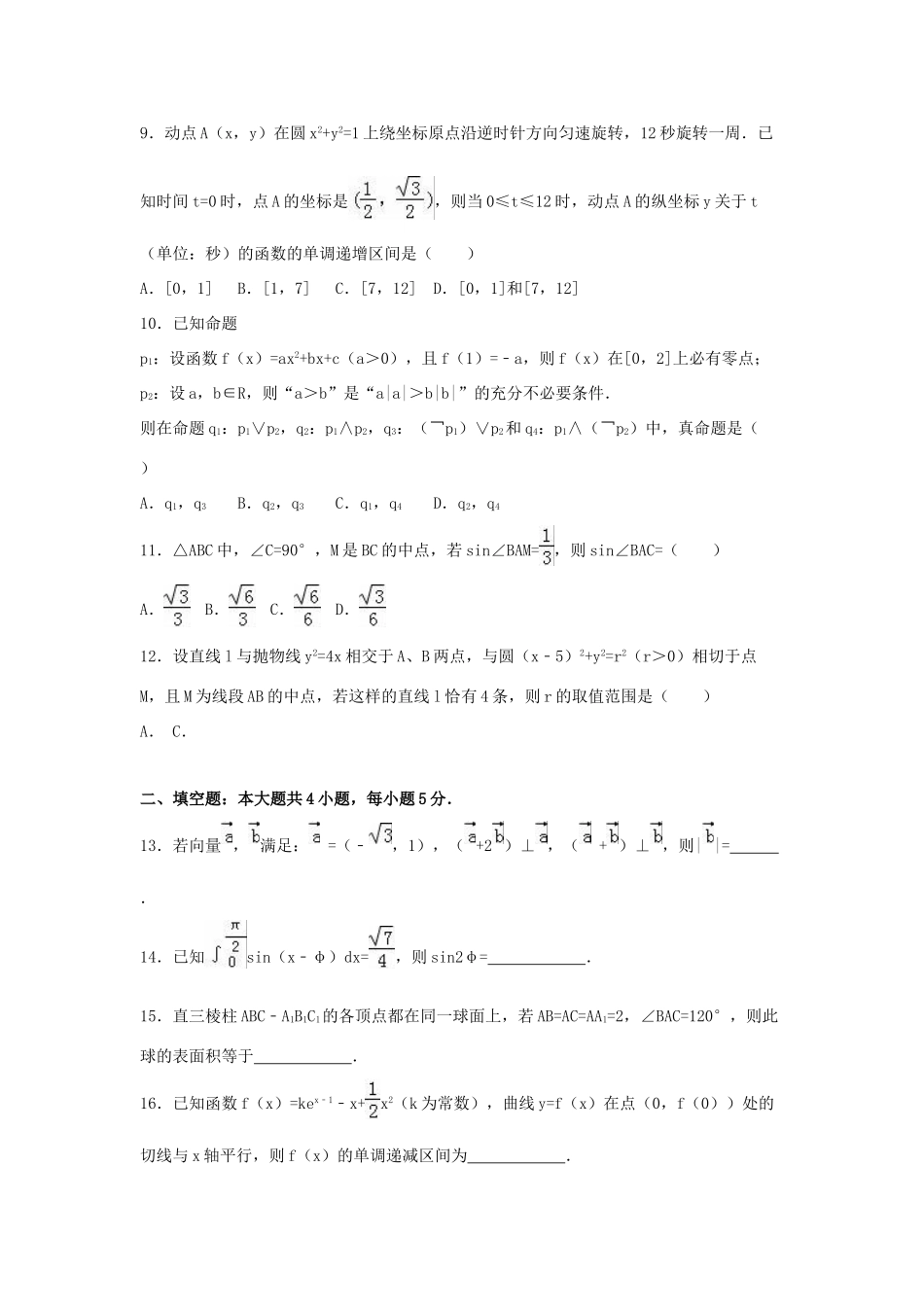 湖北省武汉市武昌区高三数学五月调考试卷 理（含解析）-人教版高三全册数学试题_第3页