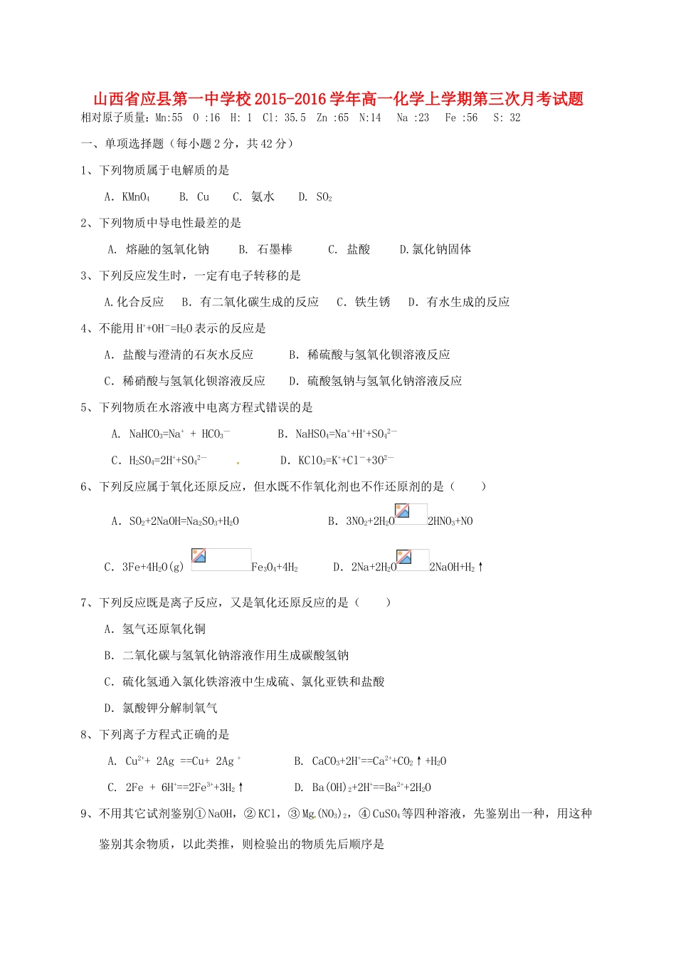 校高一化学上学期第三次月考试题-人教版高一全册化学试题_第1页