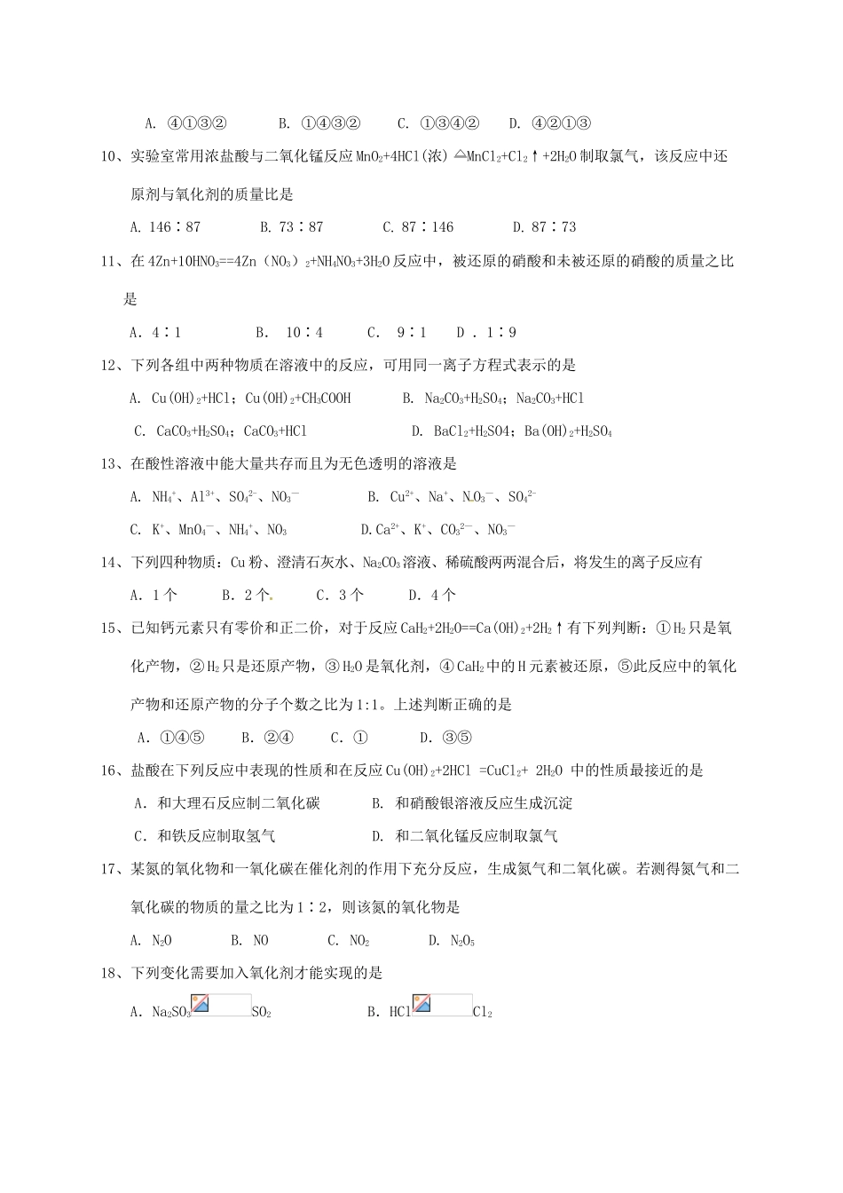 校高一化学上学期第三次月考试题-人教版高一全册化学试题_第2页