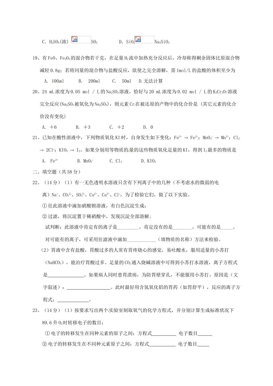 校高一化学上学期第三次月考试题-人教版高一全册化学试题_第3页