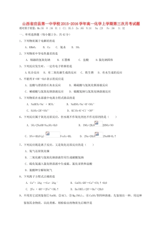 校高一化学上学期第三次月考试题-人教版高一全册化学试题