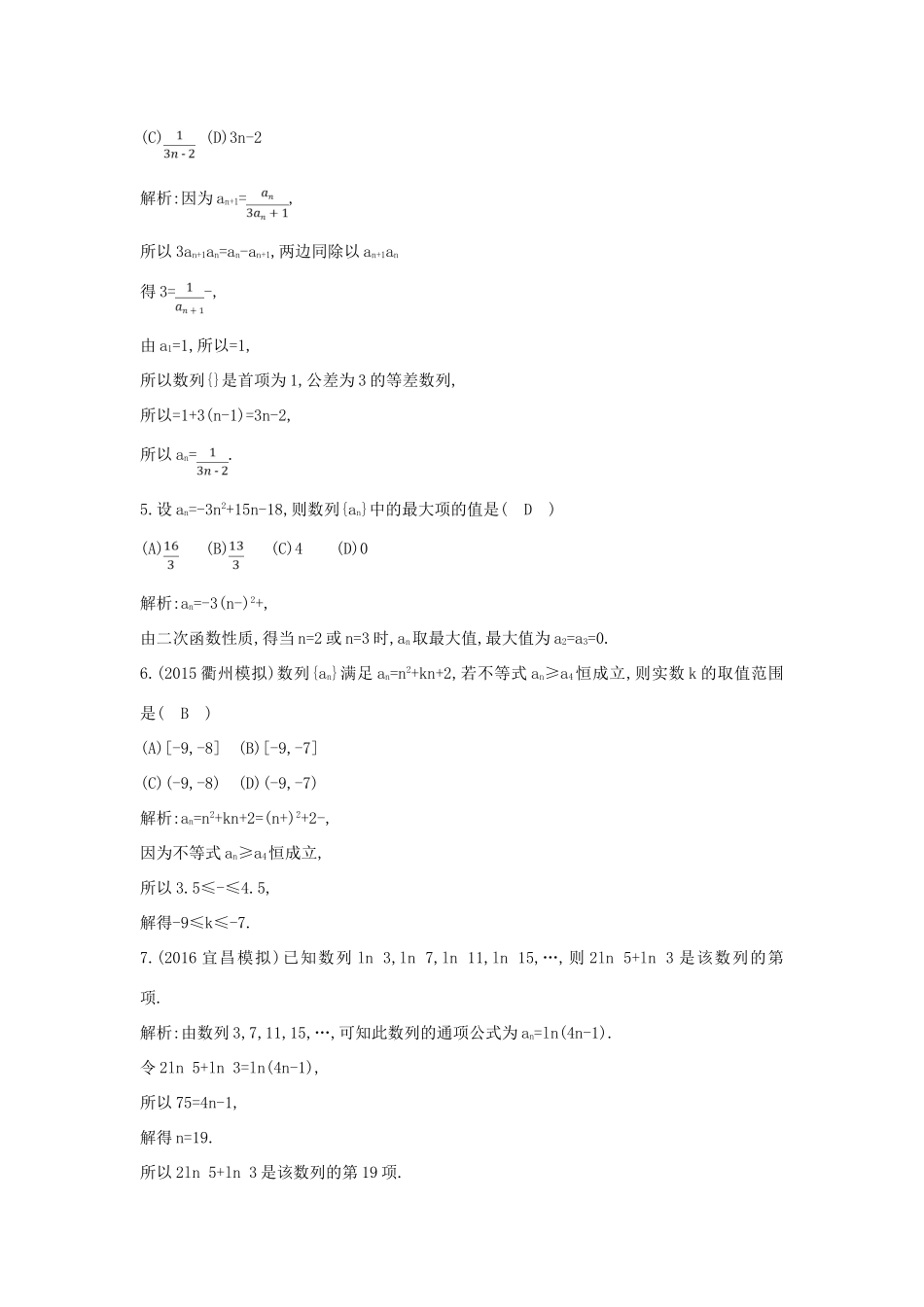 （普通班）高三数学一轮复习 第六篇 数列 第1节 数列的概念与简单表示法基础对点练 理-人教版高三全册数学试题_第2页