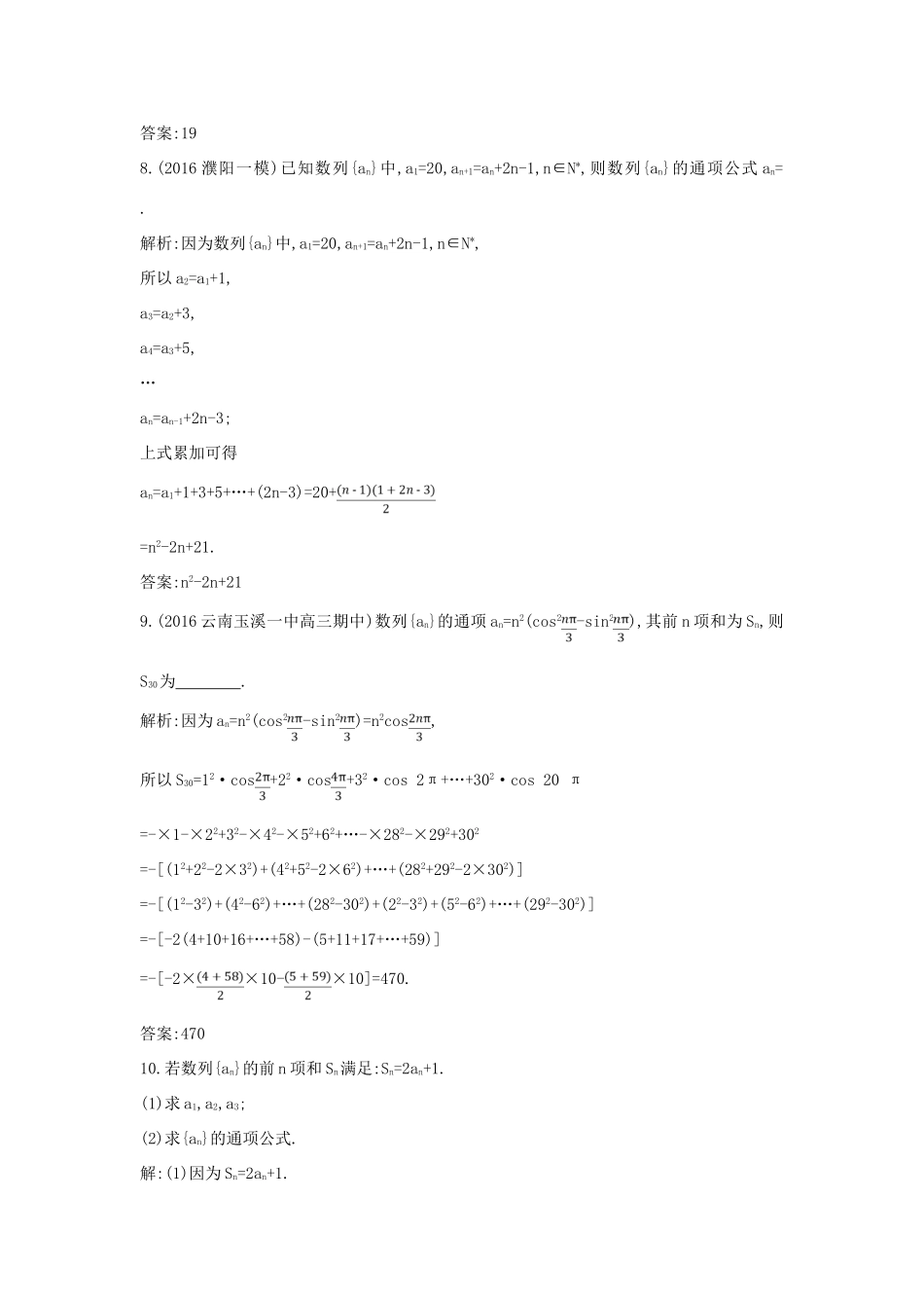 （普通班）高三数学一轮复习 第六篇 数列 第1节 数列的概念与简单表示法基础对点练 理-人教版高三全册数学试题_第3页