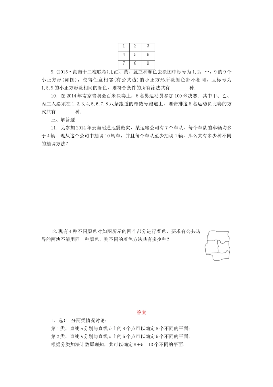 （新课标）高考数学大一轮复习 分类加法计数原理与分步乘法计数原理课时跟踪检测（六十一）理（含解析）-人教版高三全册数学试题_第2页