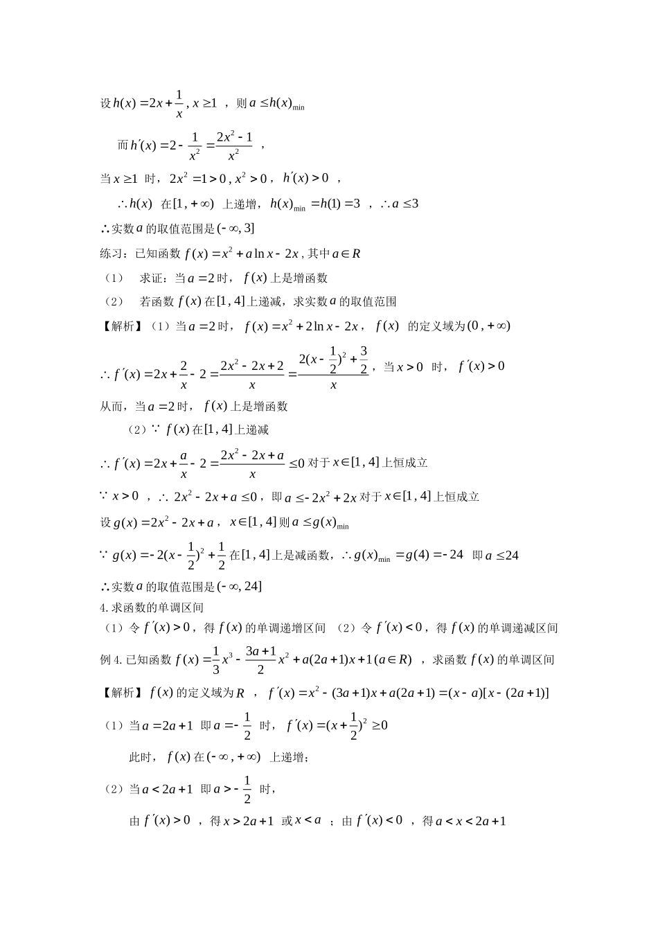 高考数学一轮复习 第三章 函数 第14课 函数的单调性练习（含解析）文-人教版高三全册数学试题_第3页