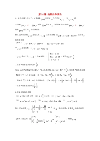 高考数学一轮复习 第三章 函数 第14课 函数的单调性练习（含解析）文-人教版高三全册数学试题